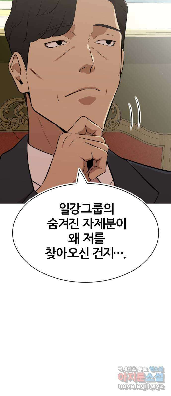 사내고충처리반 29화 84