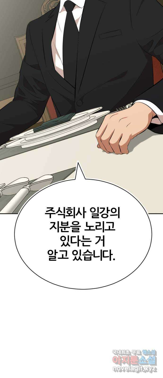 사내고충처리반 29화 87