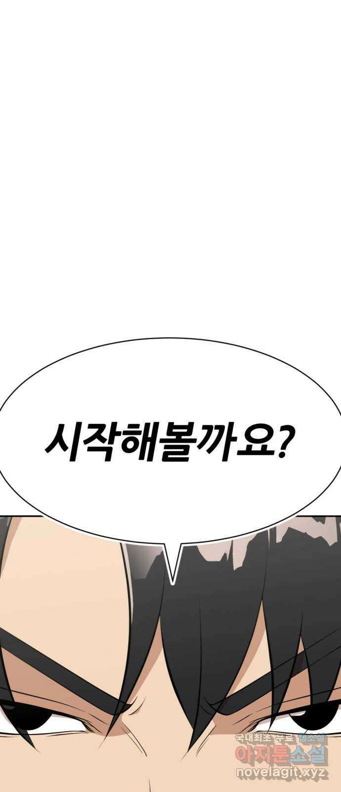 사내고충처리반 29화 103