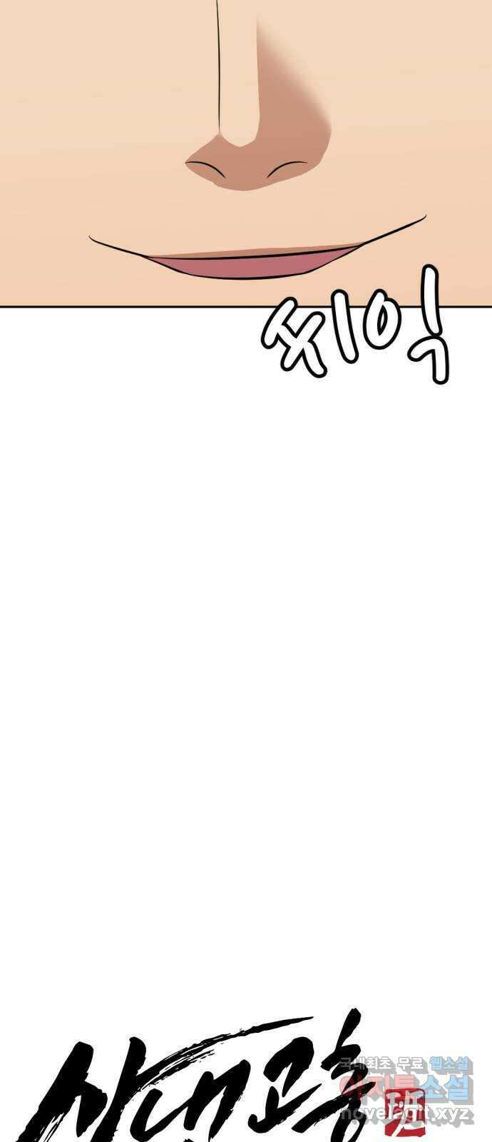 사내고충처리반 29화 104