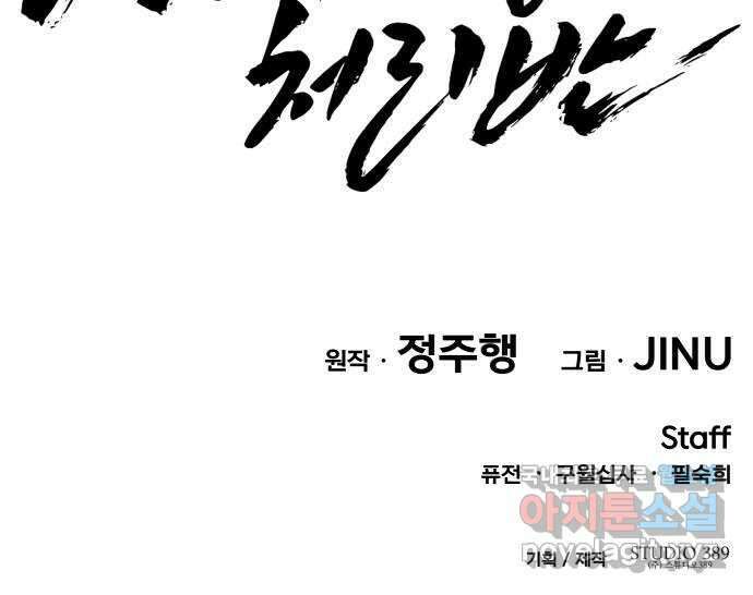 사내고충처리반 29화 105