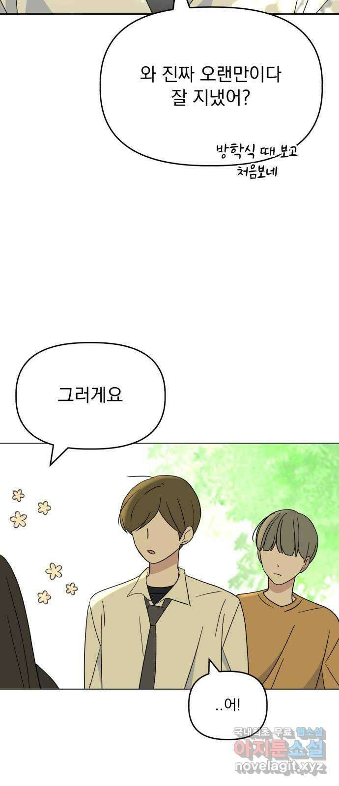 인과관계 66화. 2학기 16