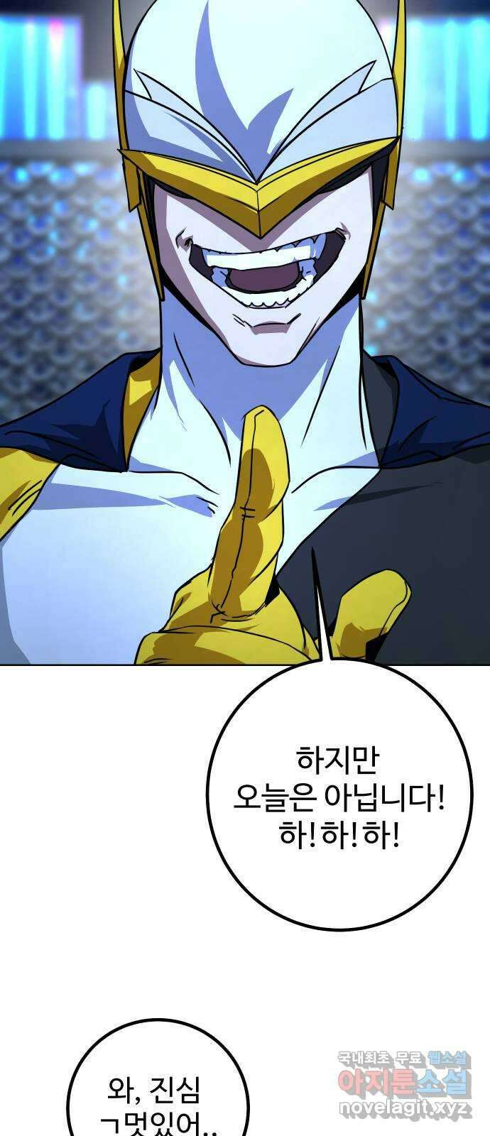 히어로 더 맥시멈 17화 4