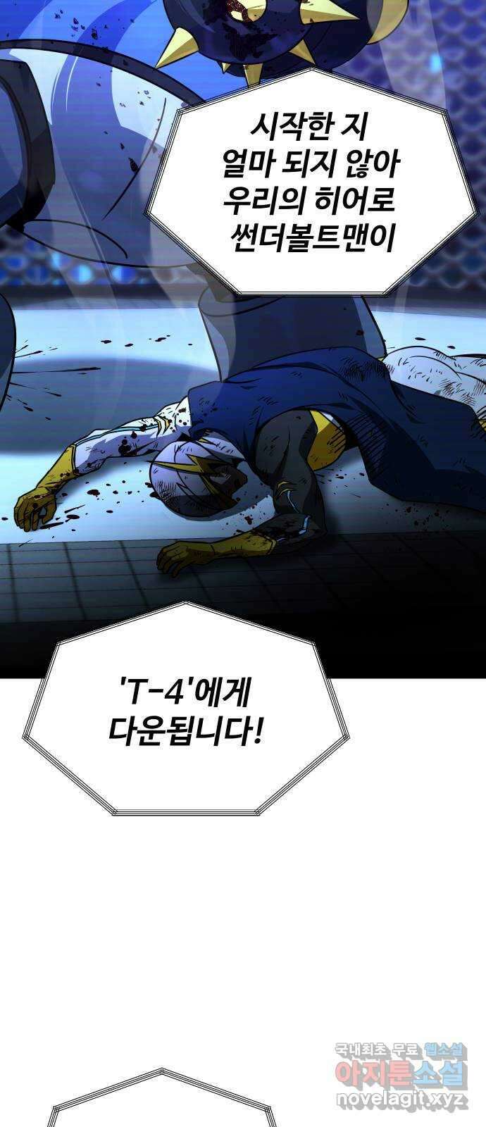 히어로 더 맥시멈 17화 9