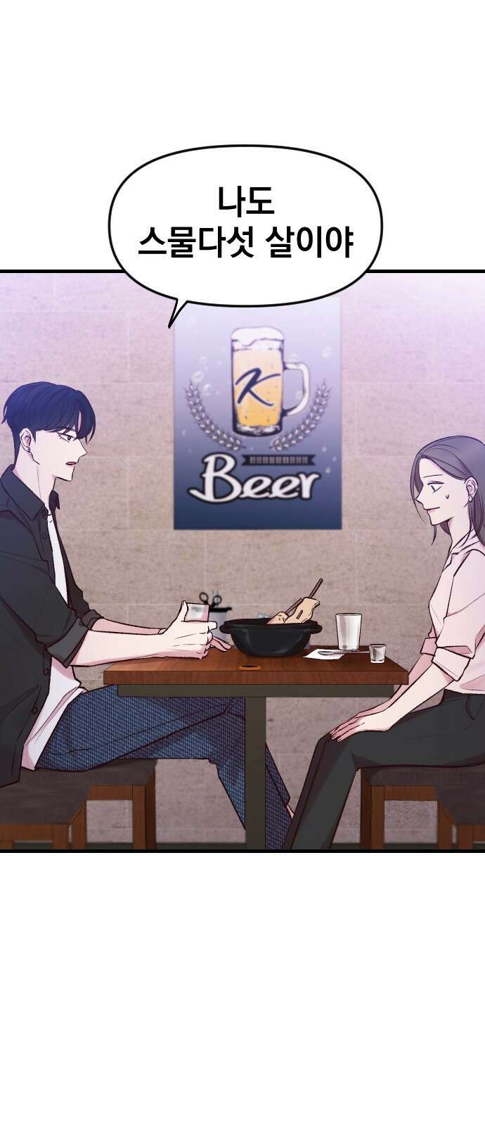 중간에서 만나 1화 2