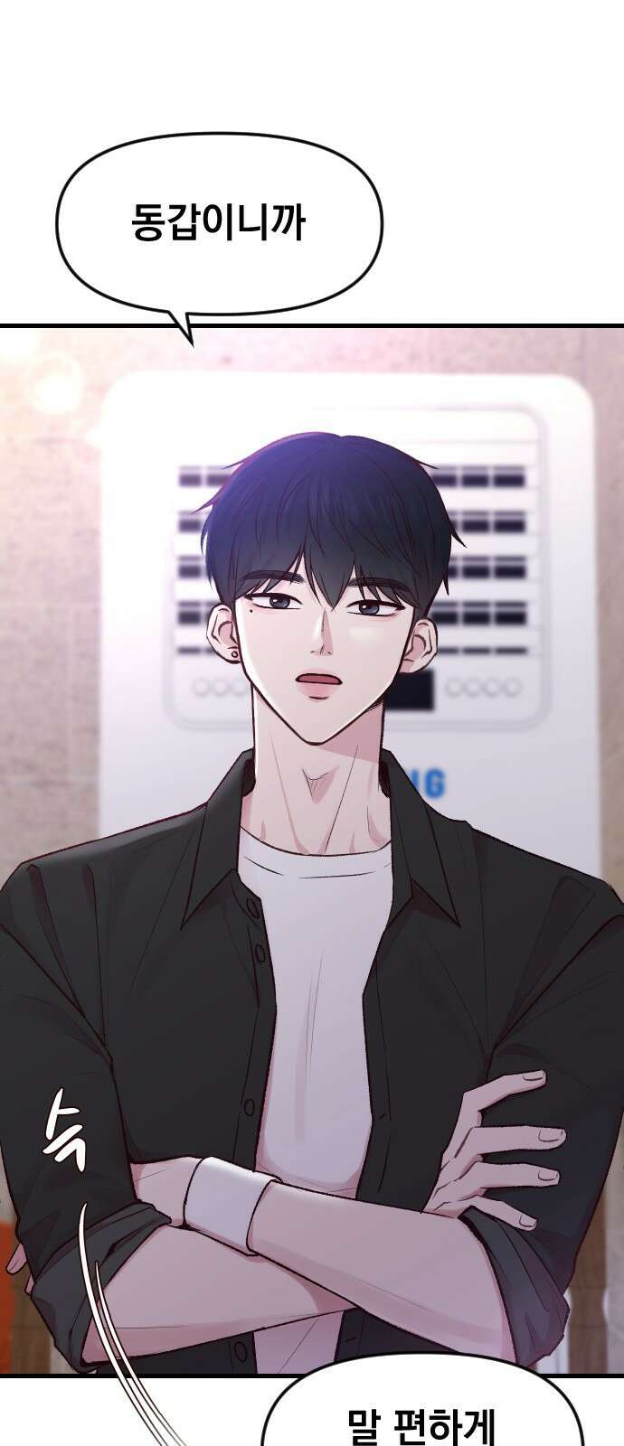 중간에서 만나 1화 3