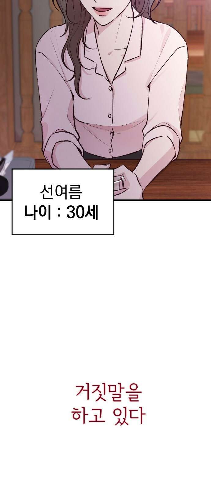 중간에서 만나 1화 6