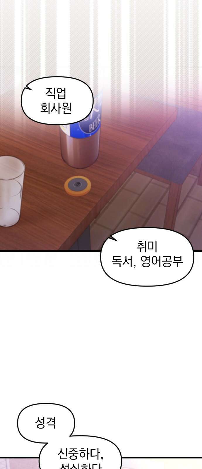 중간에서 만나 1화 9