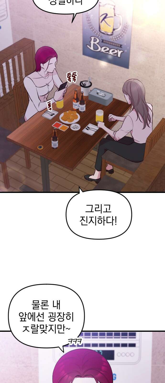 중간에서 만나 1화 10