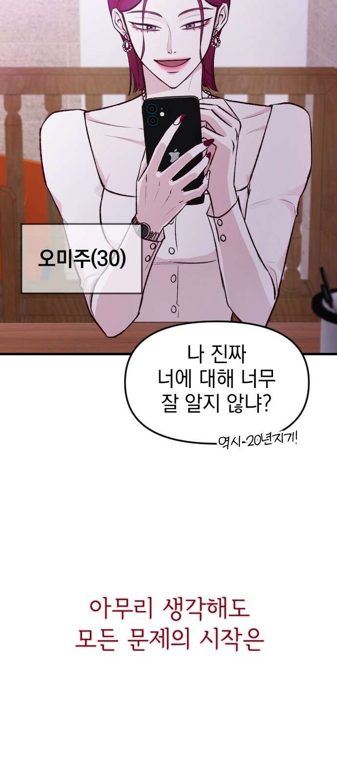 중간에서 만나 1화 11