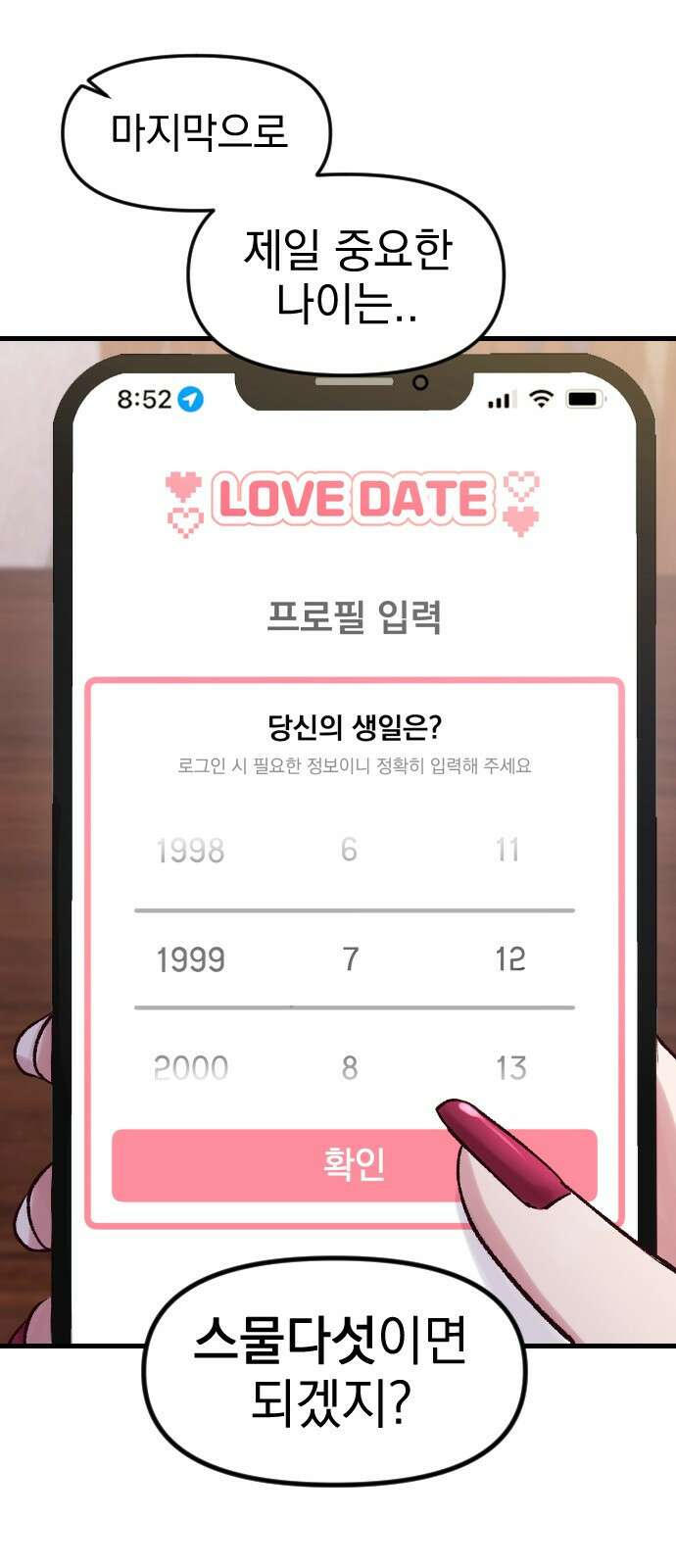 중간에서 만나 1화 12
