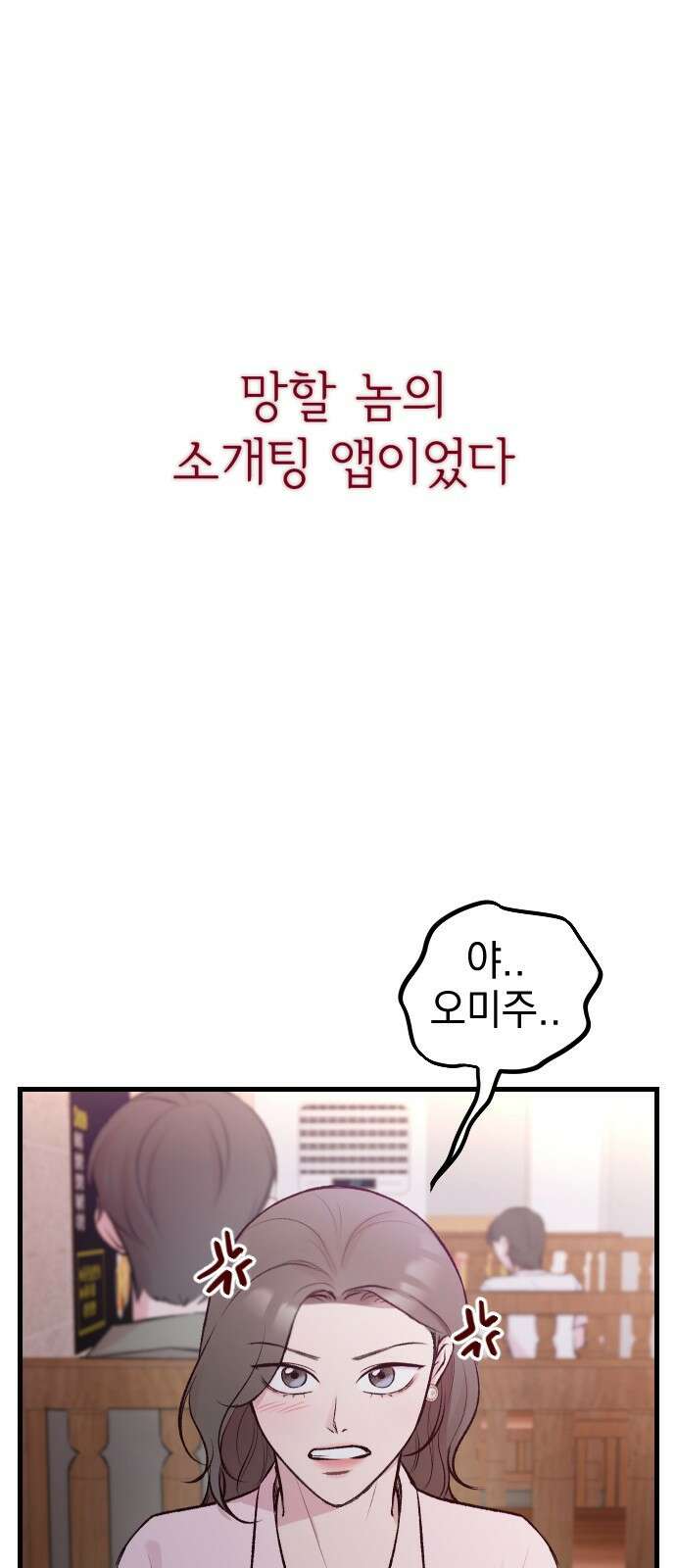 중간에서 만나 1화 13