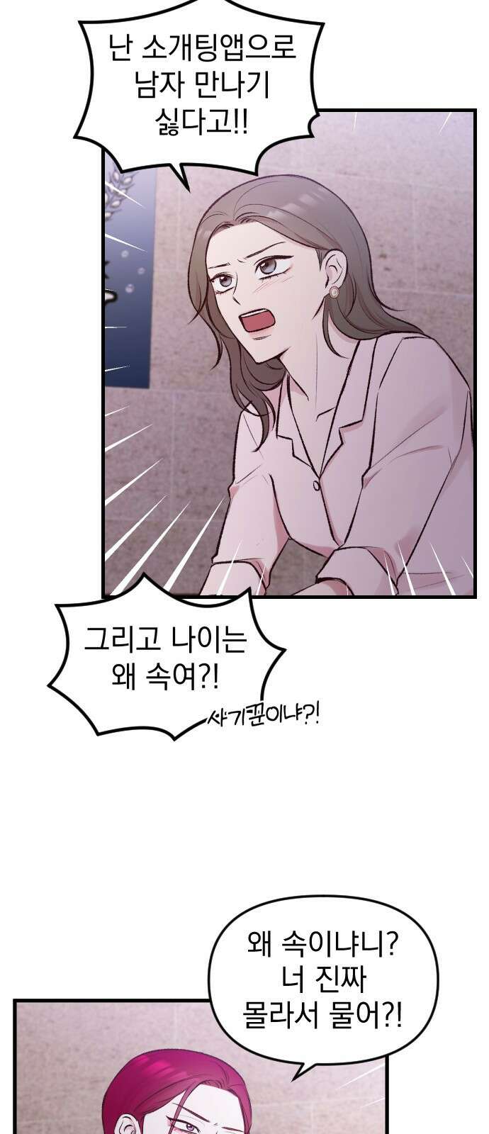 중간에서 만나 1화 15