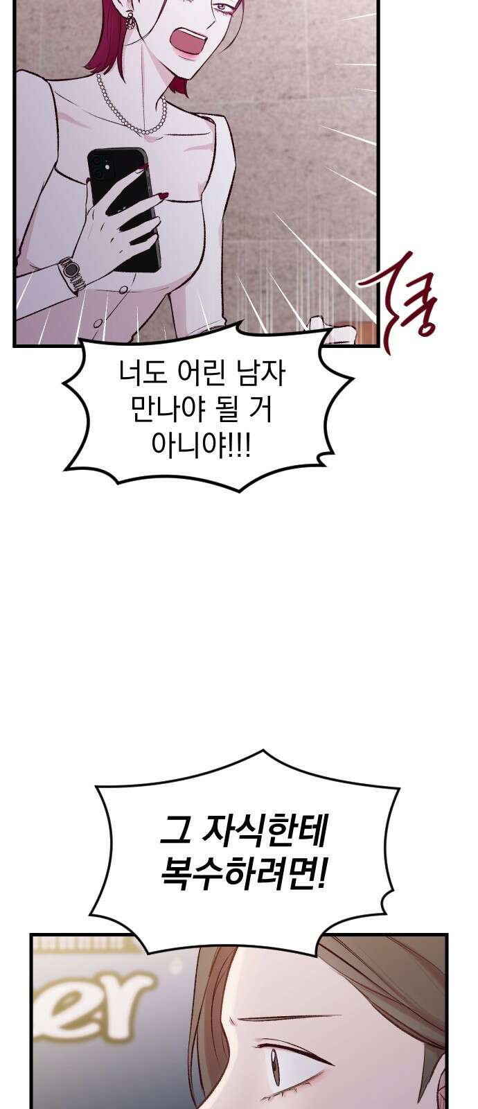 중간에서 만나 1화 16