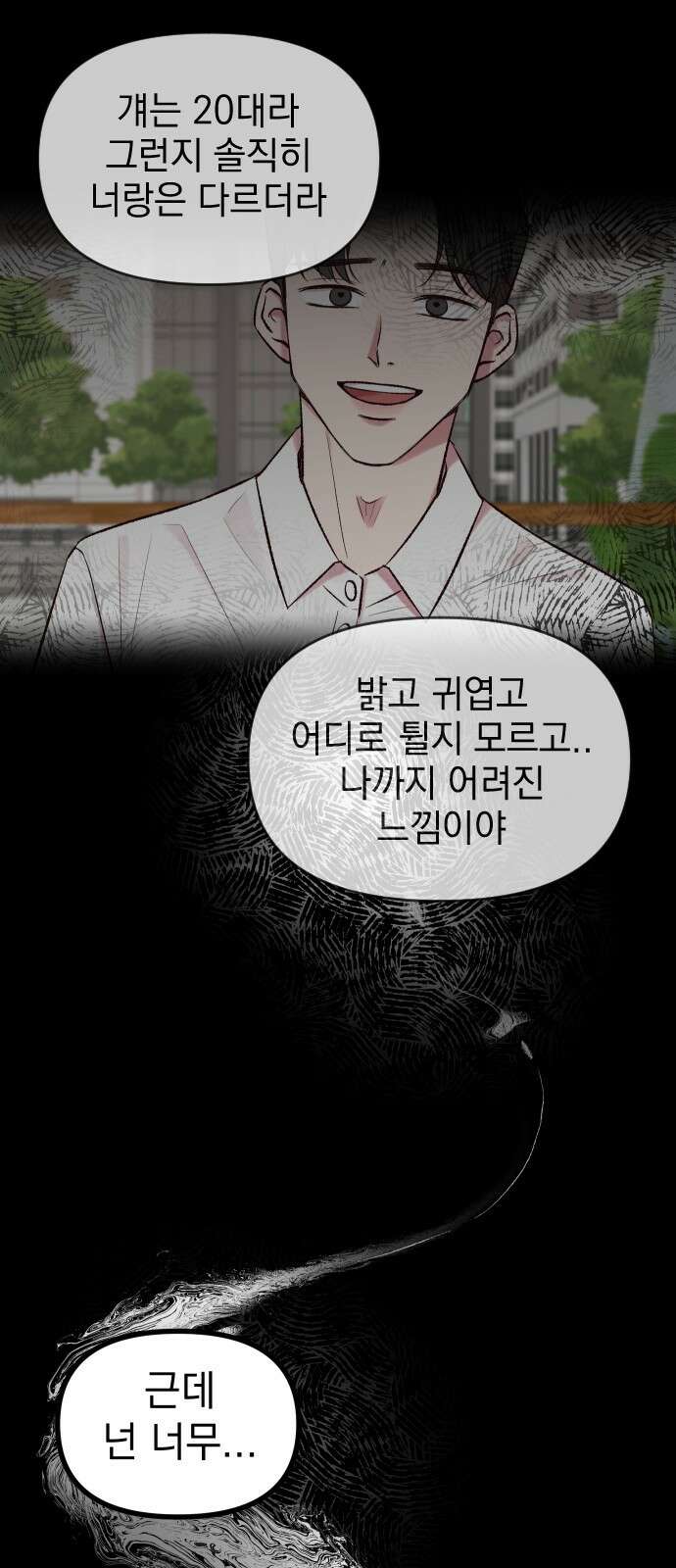 중간에서 만나 1화 20