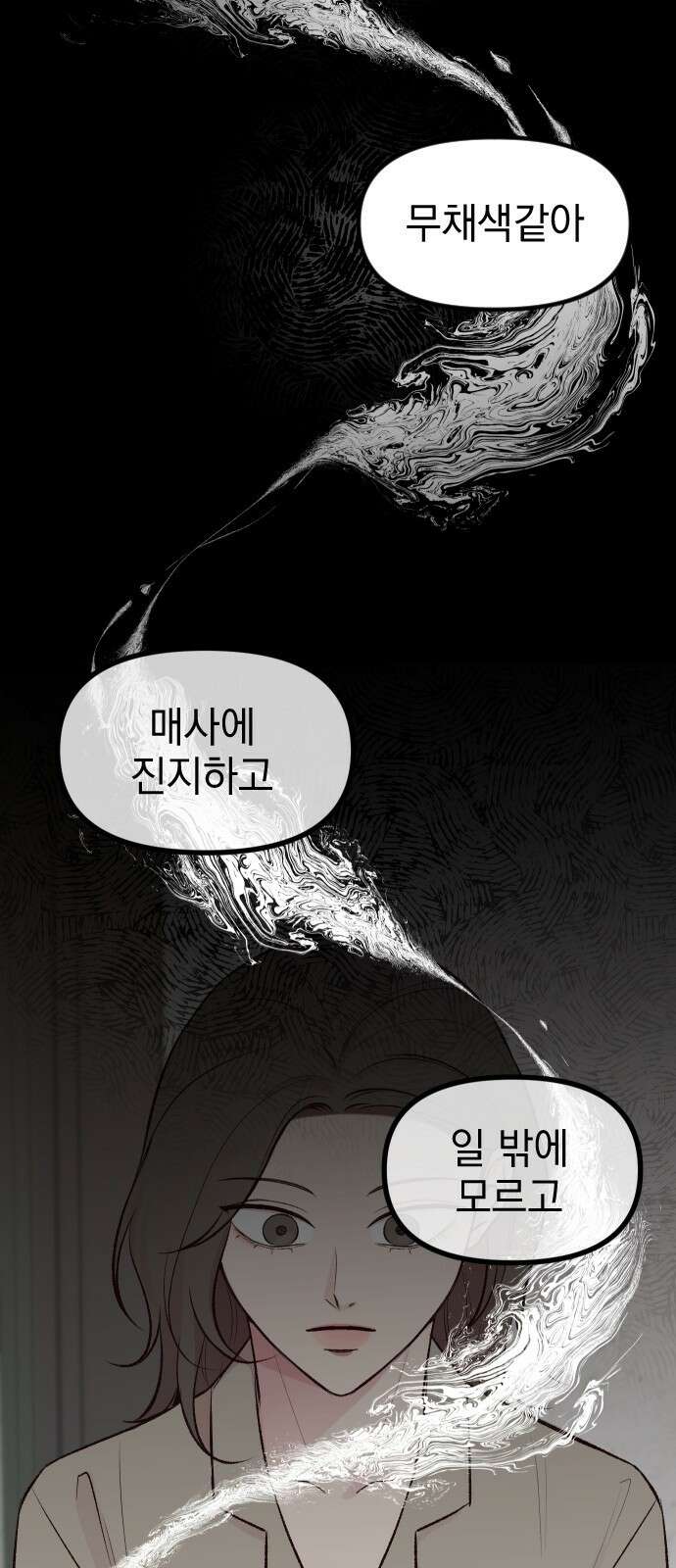 중간에서 만나 1화 21