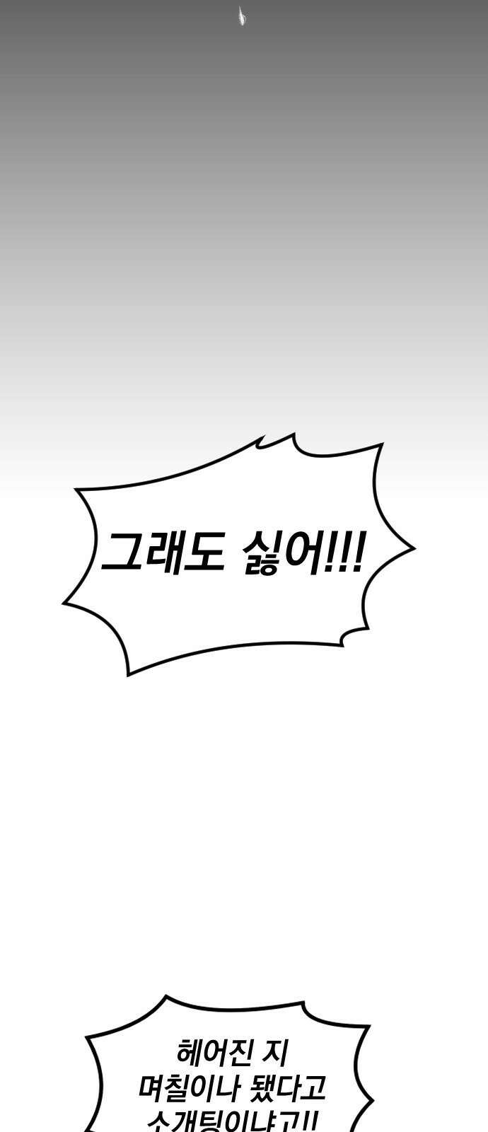 중간에서 만나 1화 23