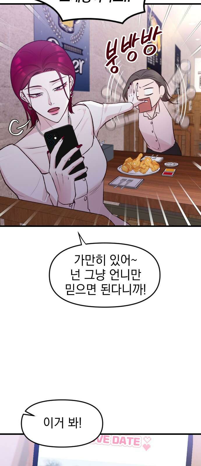 중간에서 만나 1화 24