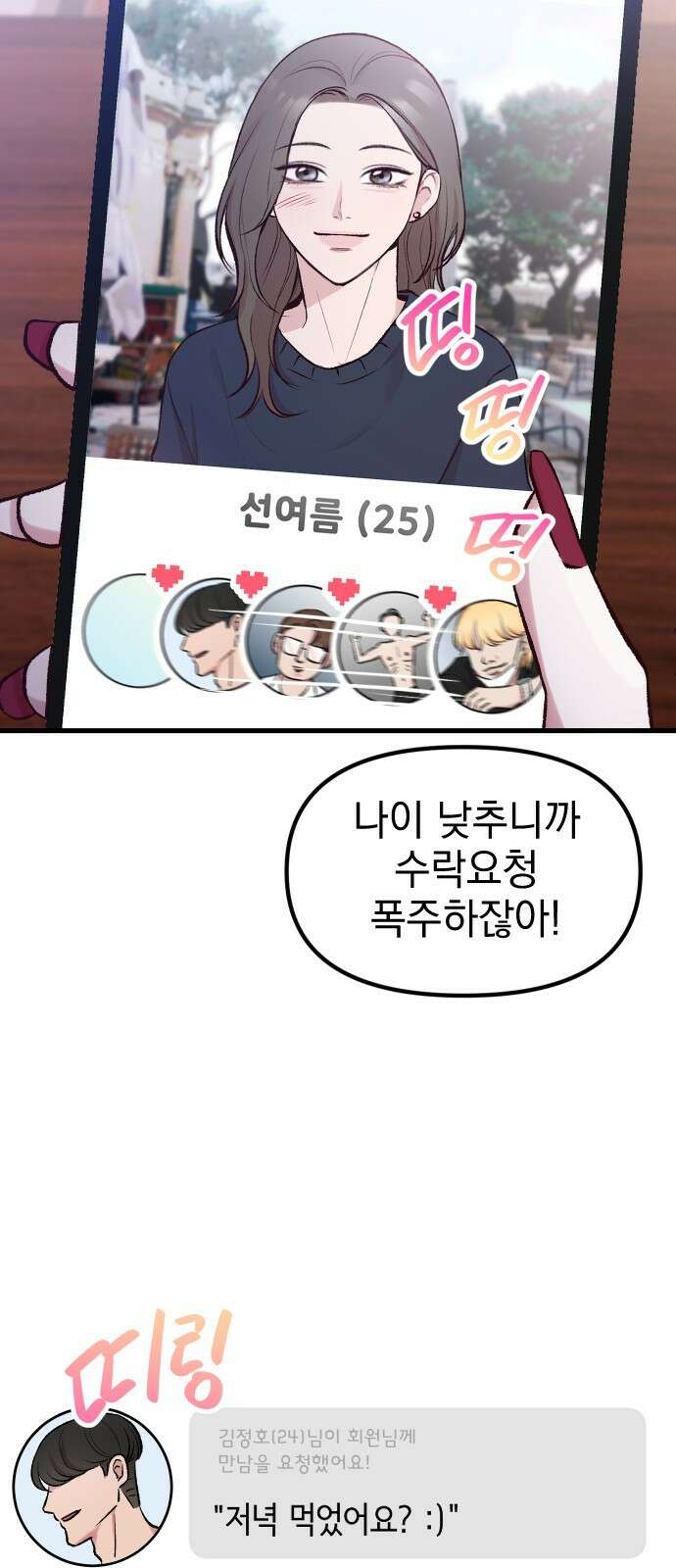 중간에서 만나 1화 25