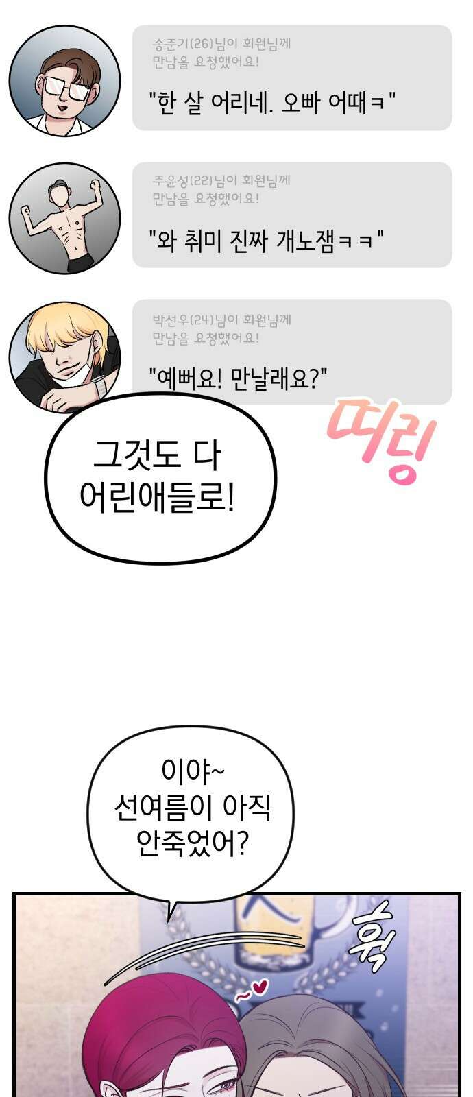 중간에서 만나 1화 26