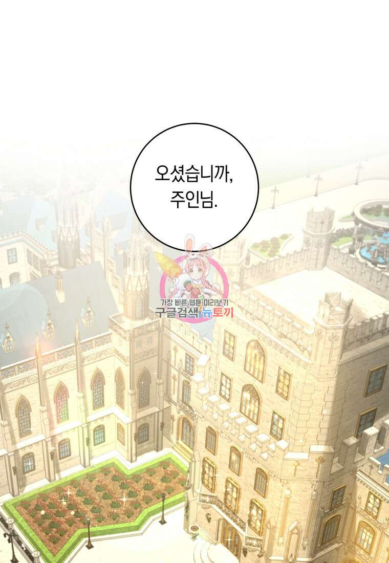 그 대공의 화려한 결혼은 사기 11화 1