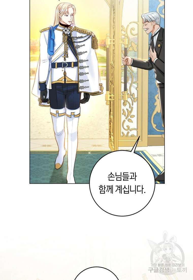 그 대공의 화려한 결혼은 사기 11화 3