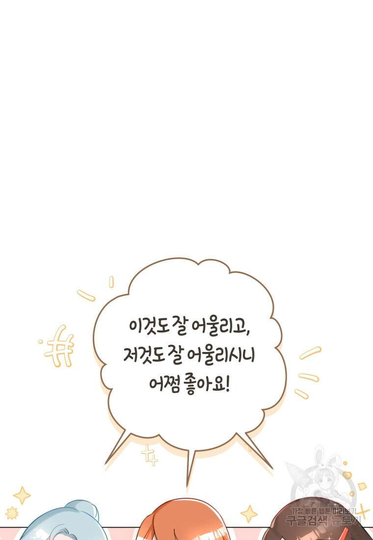 그 대공의 화려한 결혼은 사기 11화 7