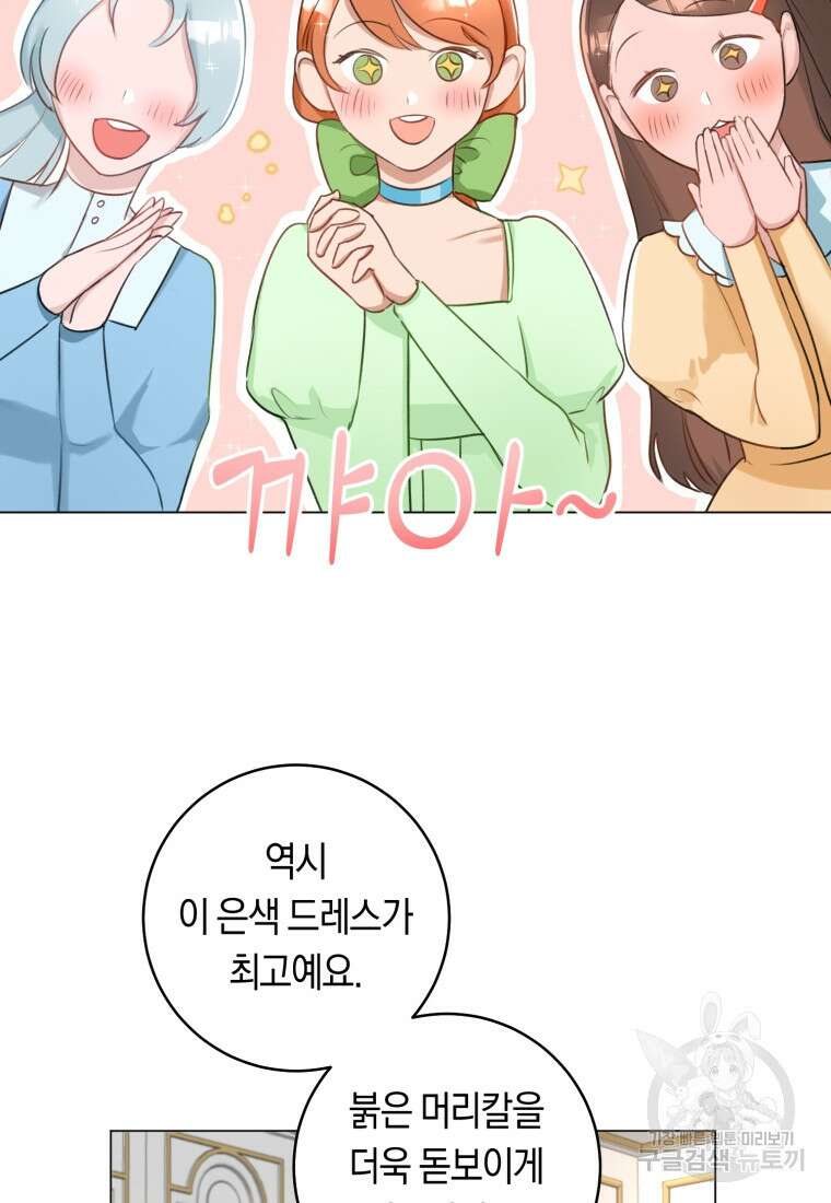 그 대공의 화려한 결혼은 사기 11화 8