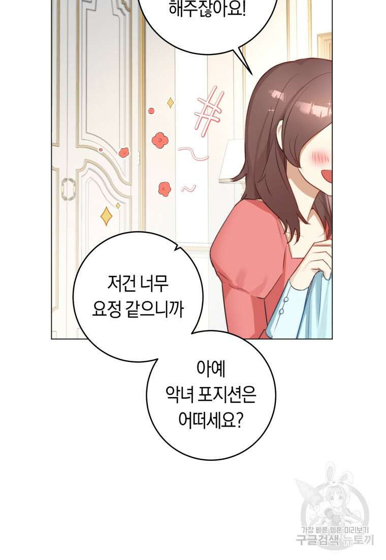 그 대공의 화려한 결혼은 사기 11화 9