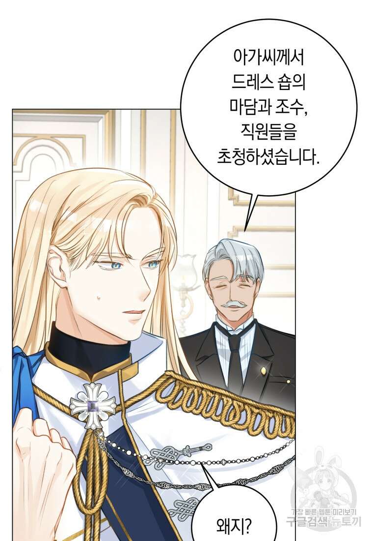 그 대공의 화려한 결혼은 사기 11화 10