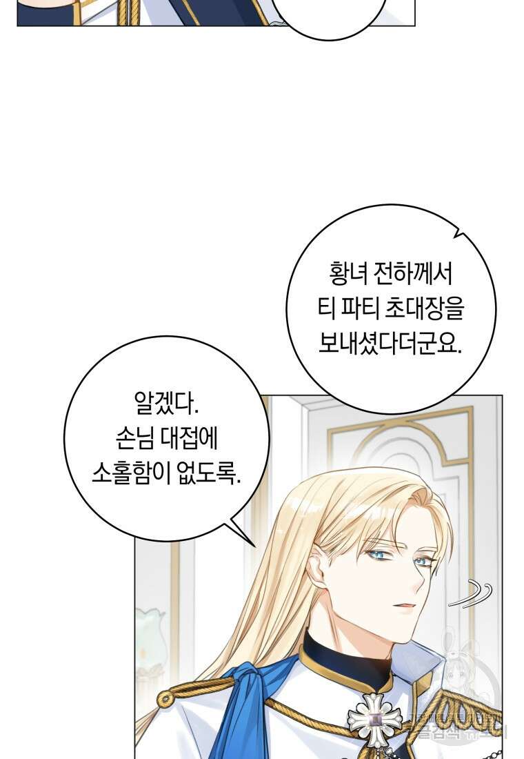 그 대공의 화려한 결혼은 사기 11화 11