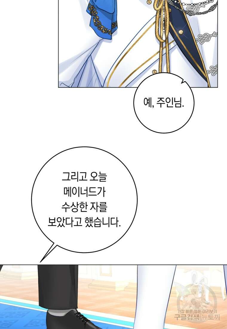 그 대공의 화려한 결혼은 사기 11화 12