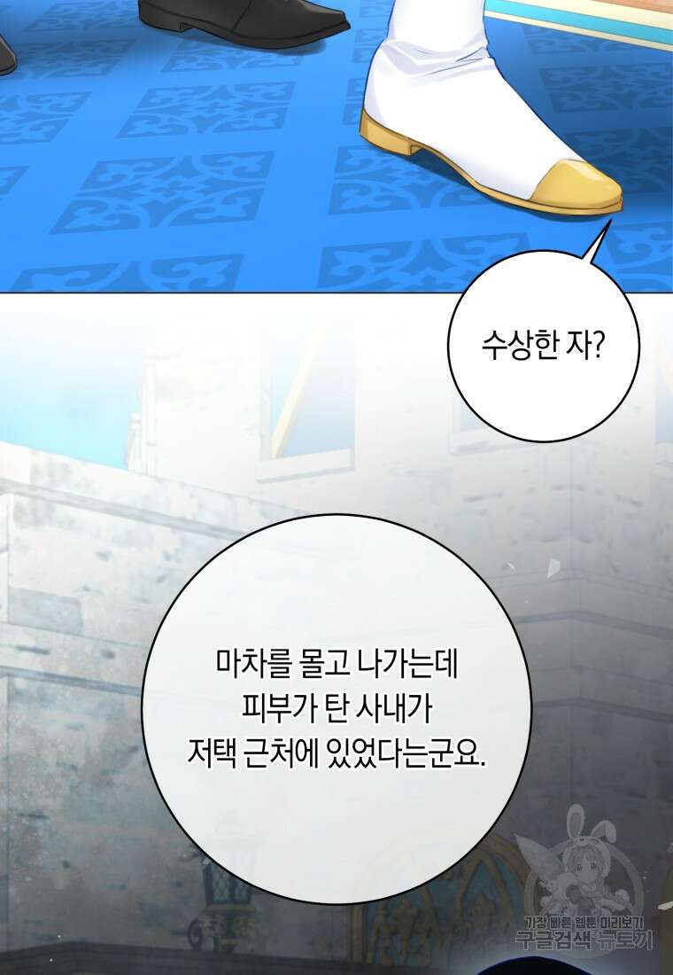 그 대공의 화려한 결혼은 사기 11화 13