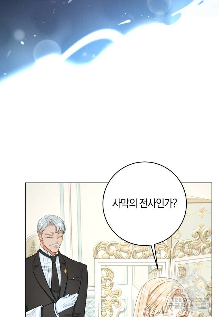 그 대공의 화려한 결혼은 사기 11화 15