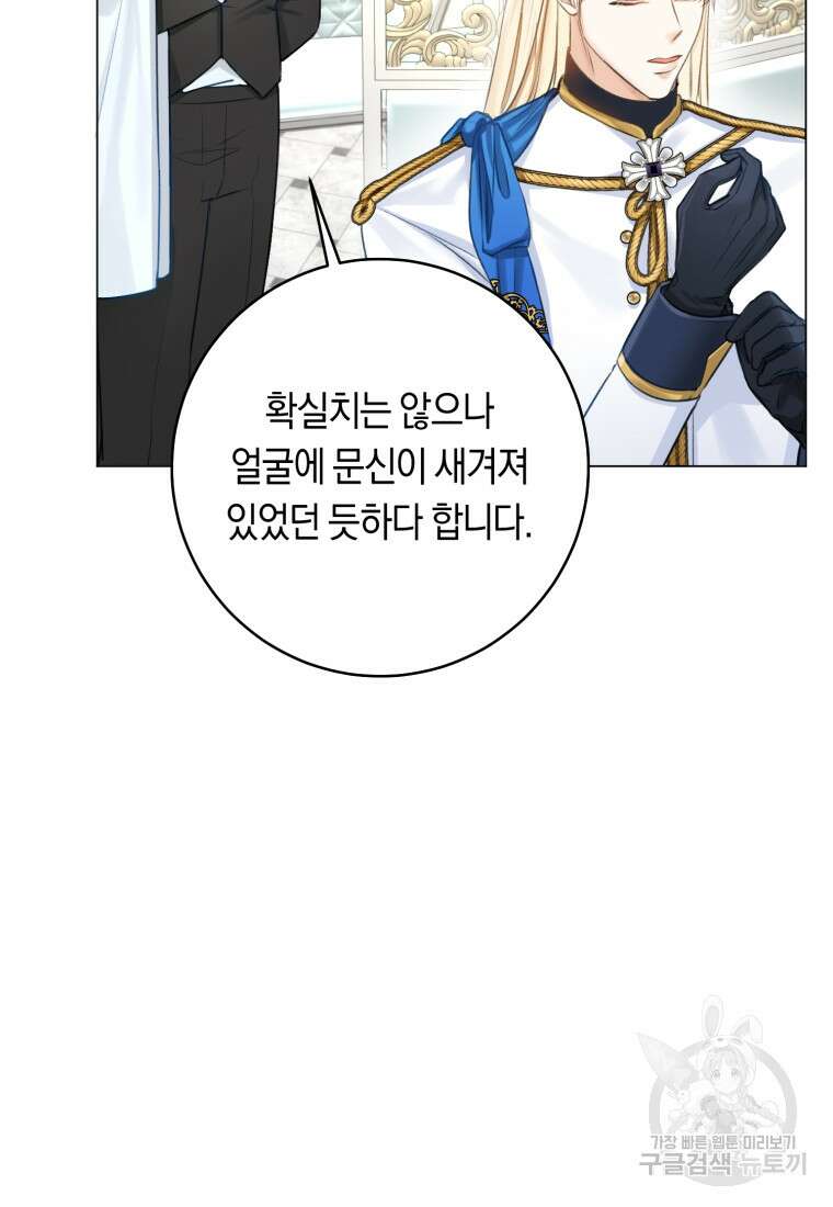 그 대공의 화려한 결혼은 사기 11화 16