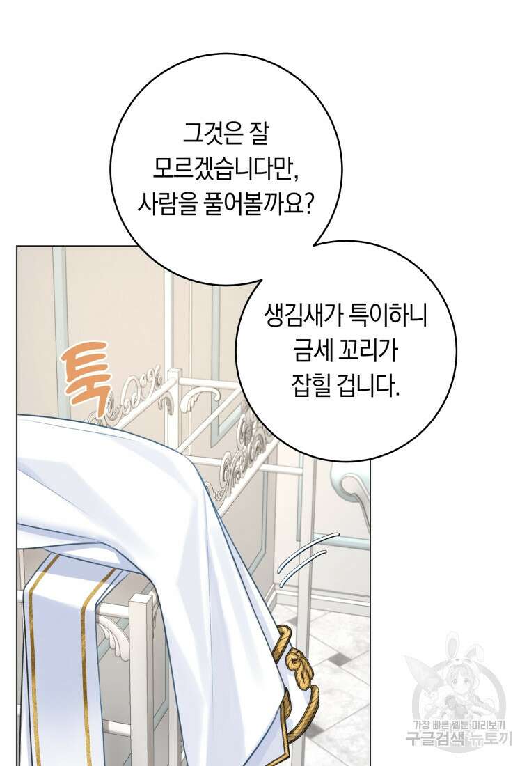 그 대공의 화려한 결혼은 사기 11화 18