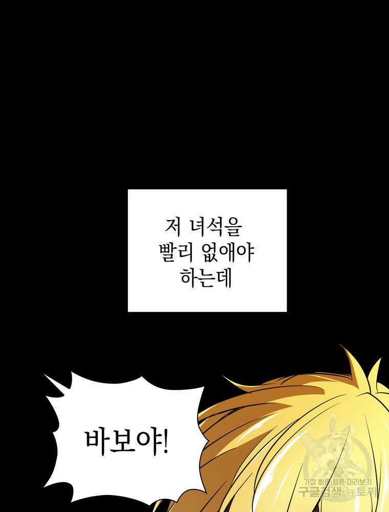 남편의 최애는 최강마녀 10화 34