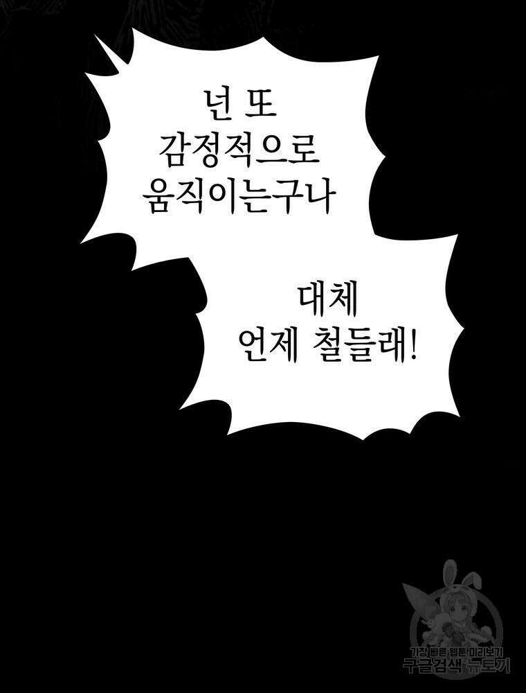 남편의 최애는 최강마녀 10화 36