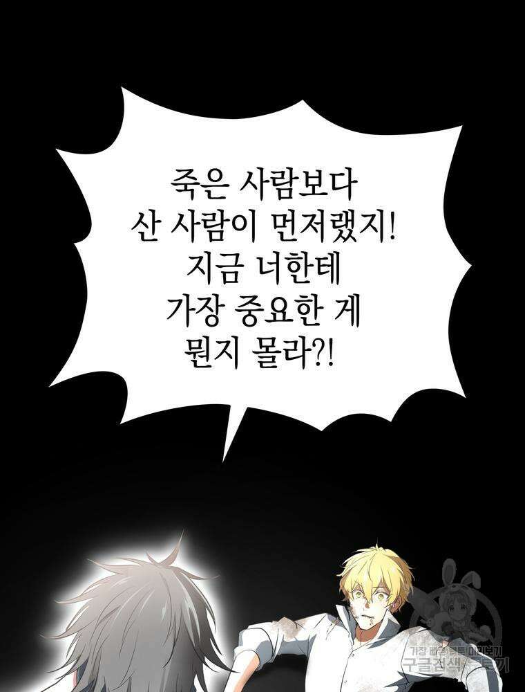 남편의 최애는 최강마녀 10화 38