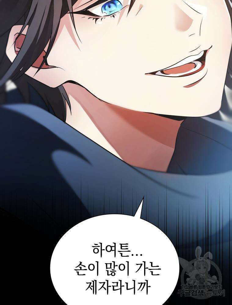 남편의 최애는 최강마녀 10화 41