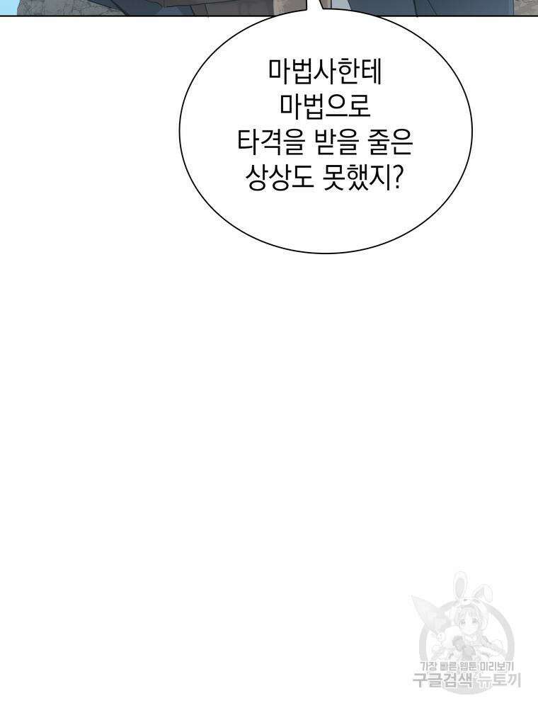 남편의 최애는 최강마녀 10화 46