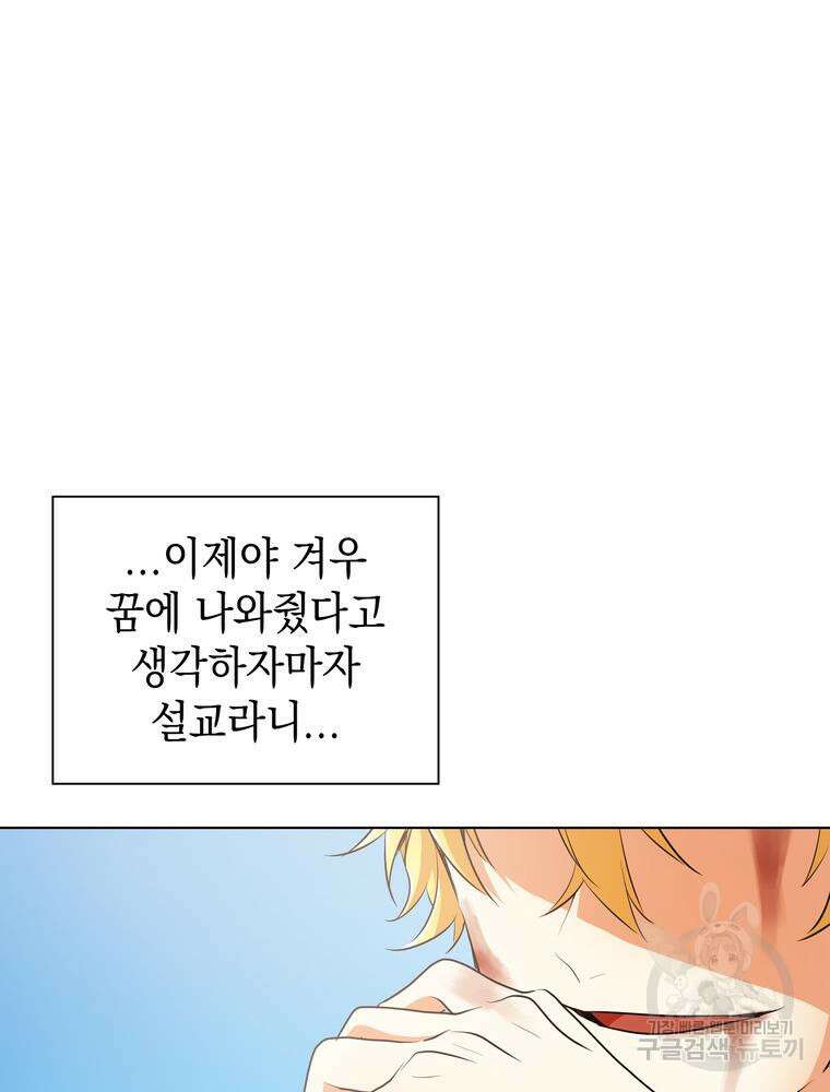 남편의 최애는 최강마녀 10화 47