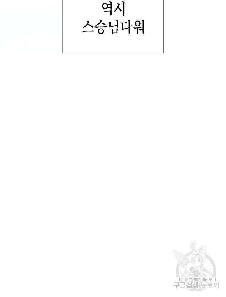 남편의 최애는 최강마녀 10화 53
