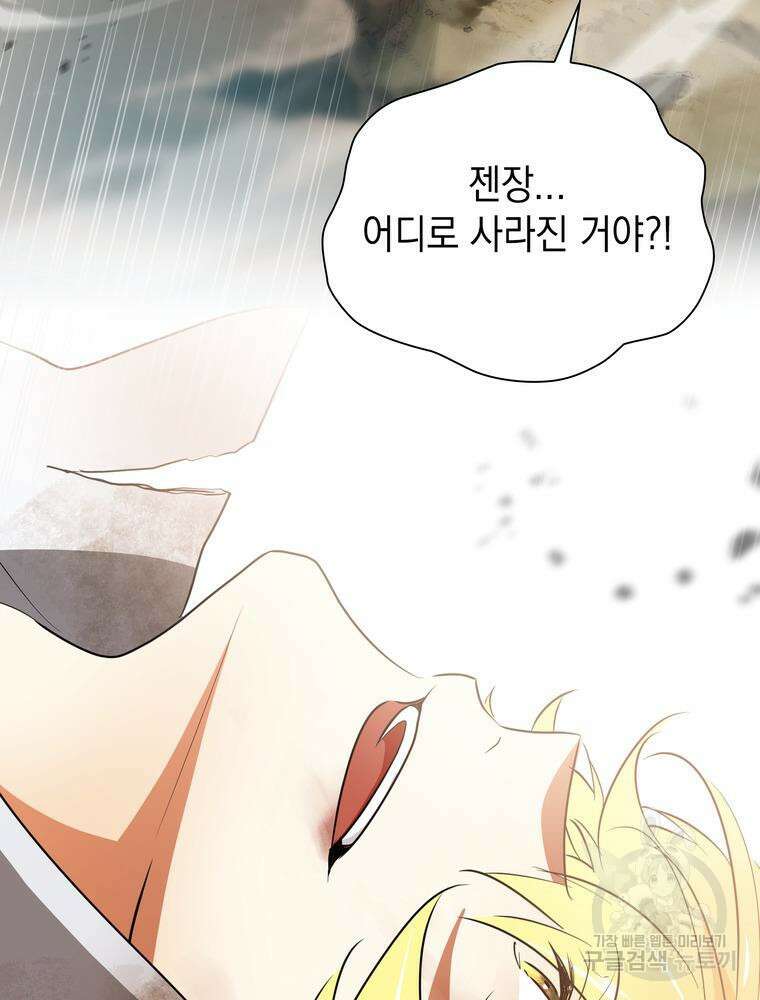 남편의 최애는 최강마녀 10화 61