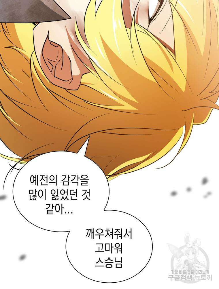 남편의 최애는 최강마녀 10화 62