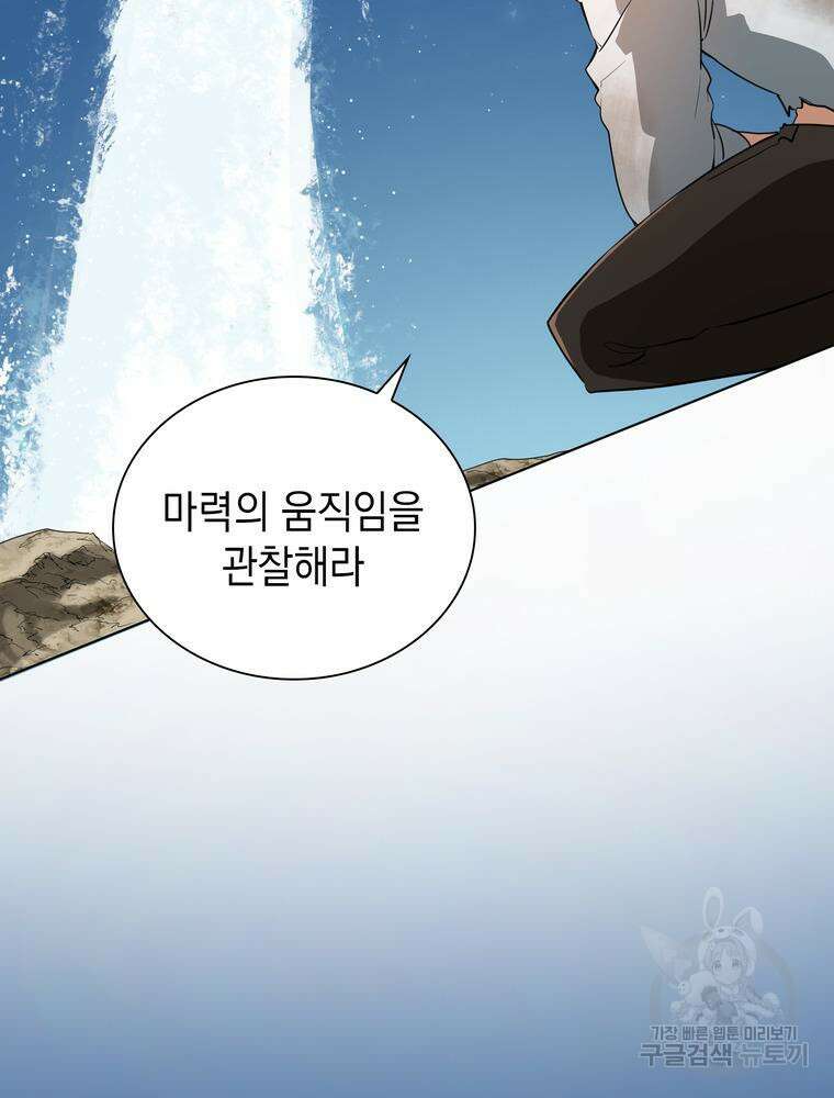 남편의 최애는 최강마녀 10화 78
