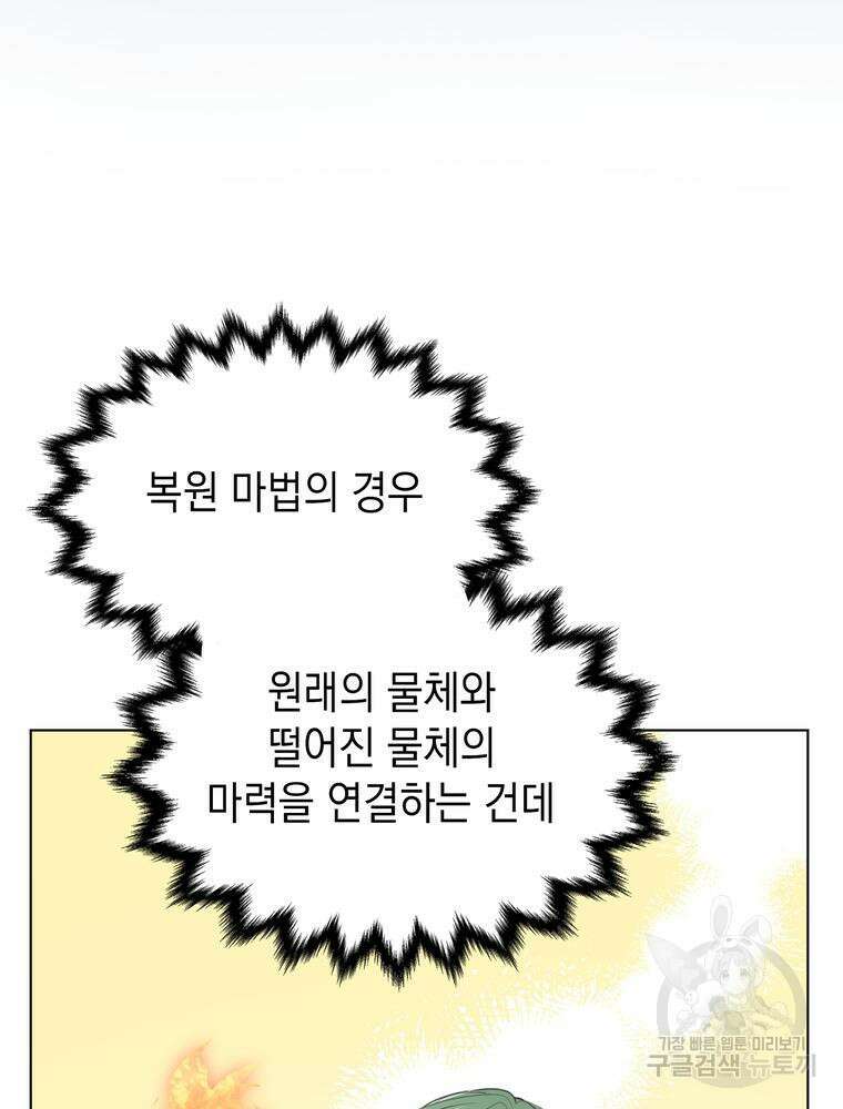 남편의 최애는 최강마녀 10화 82