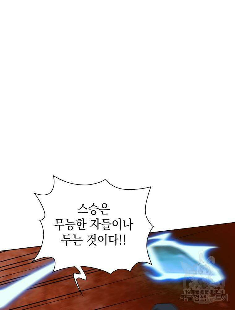 남편의 최애는 최강마녀 10화 87