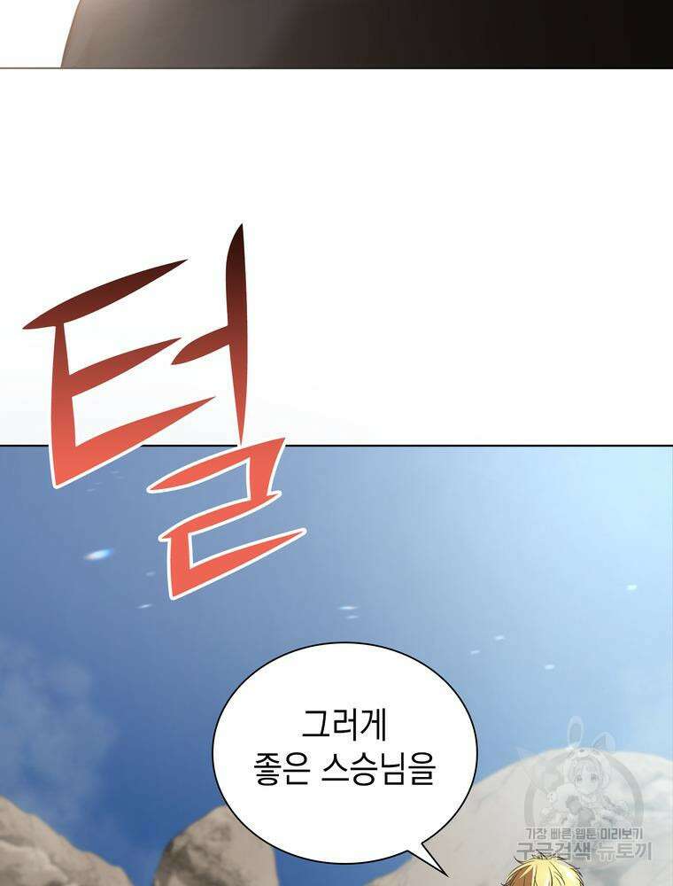 남편의 최애는 최강마녀 10화 103