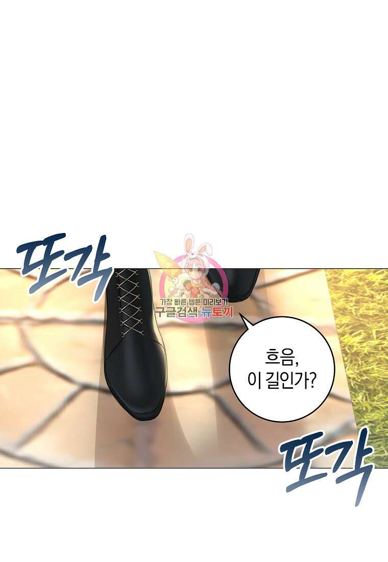 그 대공의 화려한 결혼은 사기 20화 1